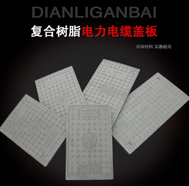 金口河树脂复合电力盖板展示